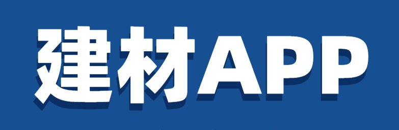 建材APP開發(fā)應(yīng)具備哪些功能？