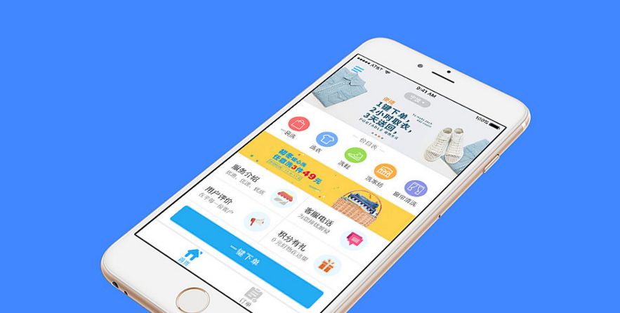 干洗店APP開發應具備哪些功能？