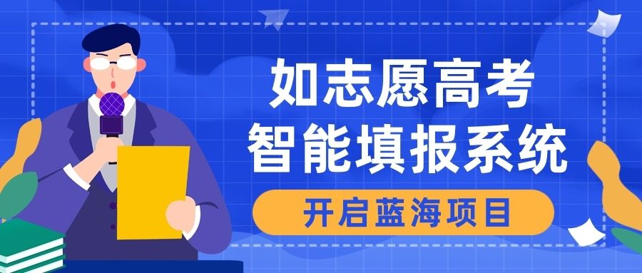 高考志愿填報APP開發應具備哪些功能