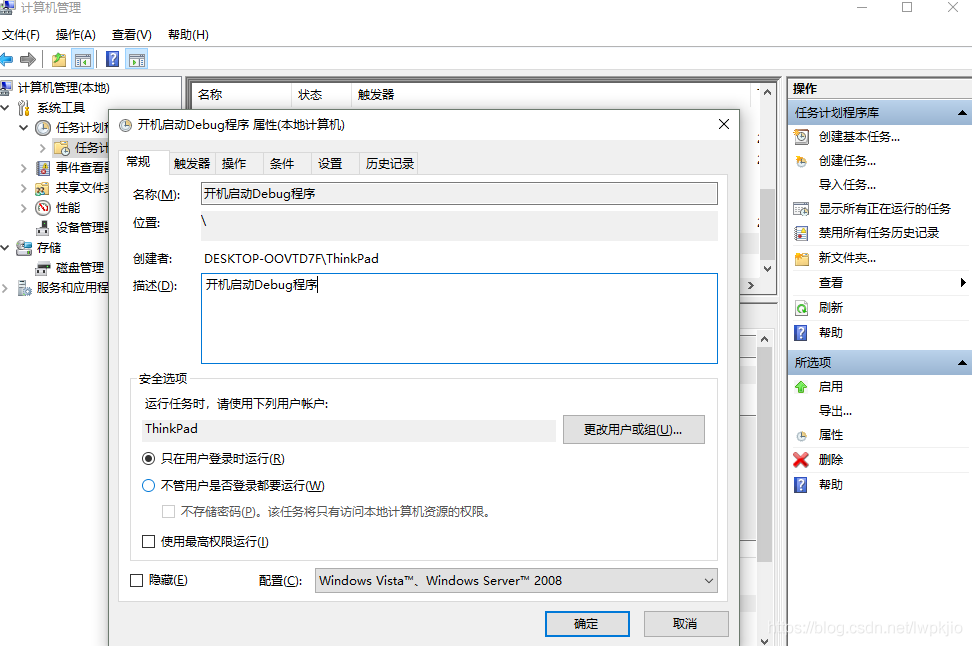 Windows設置程序自動開機啟動的方法