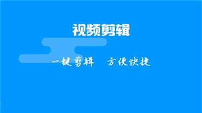 視頻剪輯APP開發