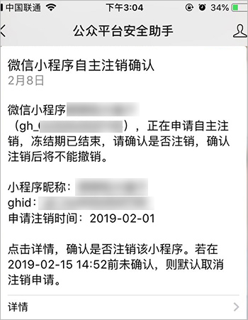 如何注銷微信小程序