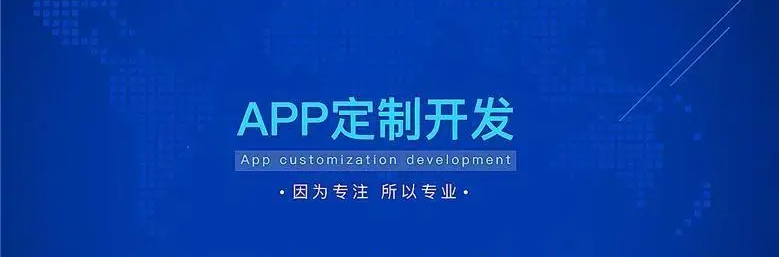 為啥APP開發的價格差別那么大