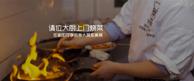 上門做飯APP開發