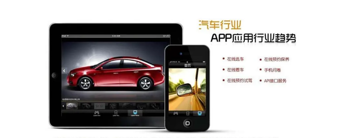 APP開發(fā)對汽車行業(yè)有哪些影響