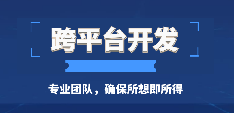 跨平臺APP開發的劣勢有哪些