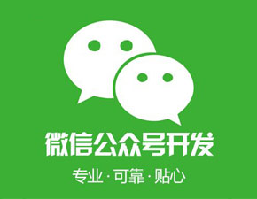 南昌微信開發(fā)具有哪些優(yōu)勢(shì)？