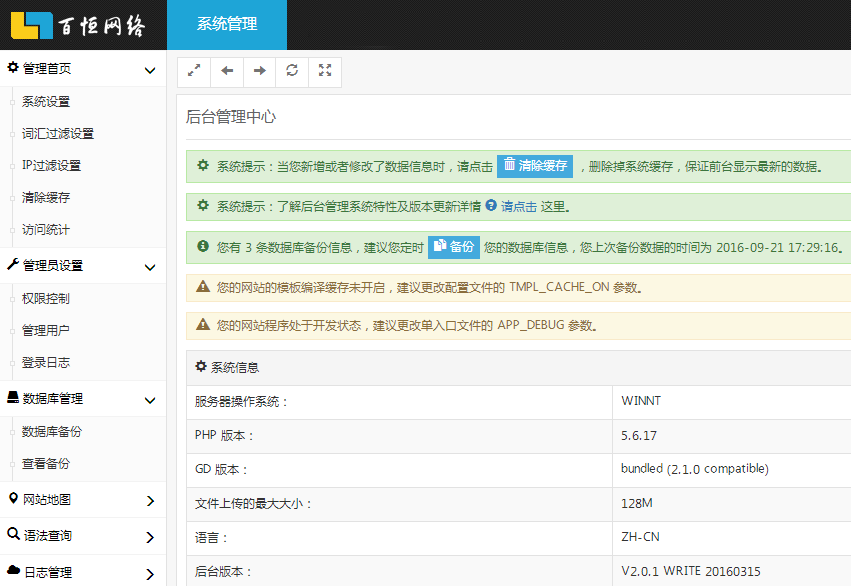 APP后臺系統開發的那些事，你知道嗎？