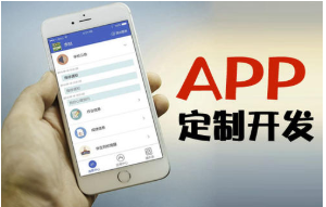 APP開發定制為什么那么貴,app定制價格貴在哪里?