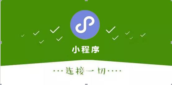 新開發(fā)的小程序如何運(yùn)營推廣？