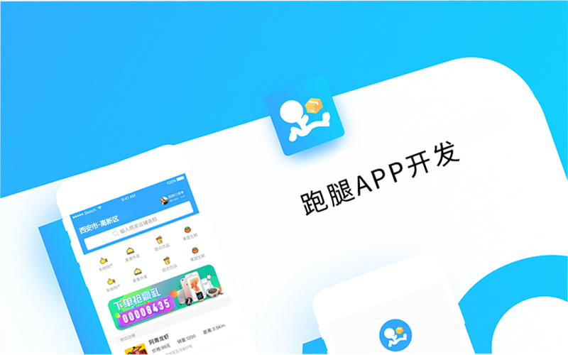 跑腿APP開發的前景及功能有哪些？