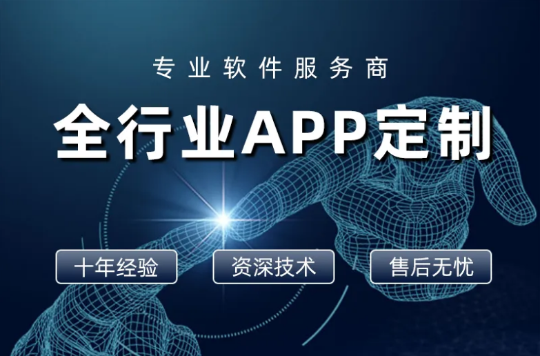 APP定制開發的核心技能是什么？