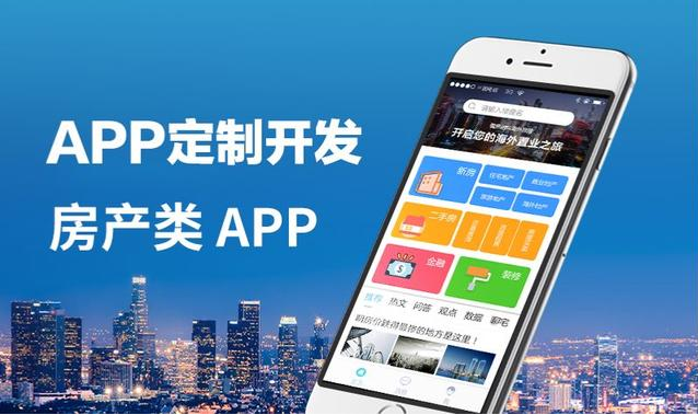 房地產APP開發有什么意義？