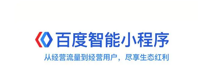 百度智能小程序開發應注意哪些問題？