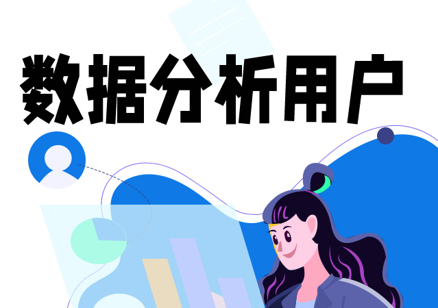 在APP開發(fā)中如何做好用戶數(shù)據(jù)分析？